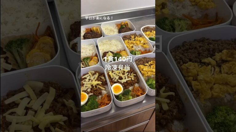 【1食140円】冷凍弁当豚ミンチメインの10食分　#豚ミンチ #食費2万円 #節約ごはん #共働き夫婦 #業務スーパーレシピ #業務スーパー購入品