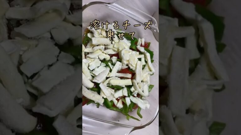 トースターで簡単朝ごはん∕∕プチトマト🍅ピーマン🫑レシピ∕∕チーズ焼き #shorts