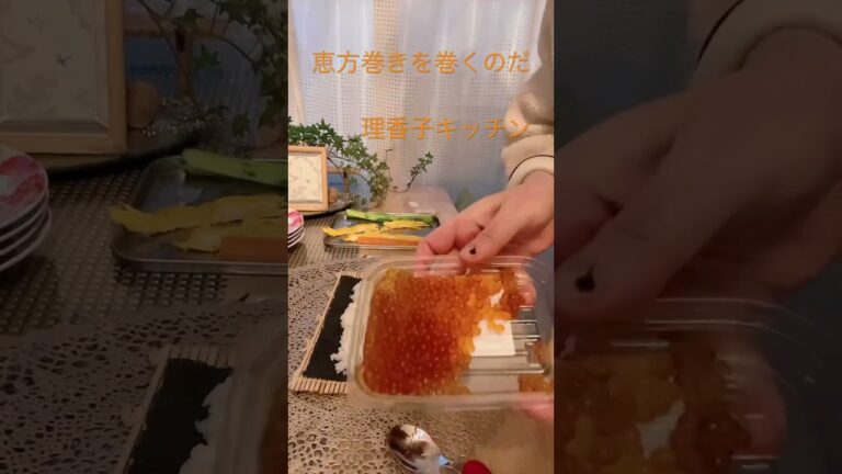 節分の恵方巻き作り　#恵方巻き　#巻き寿司巻き方  #恵方巻き作り  #サーモン　#寿司#節分　#鬼は外福は内  #巻き寿司  #寿司巻き  #手作り恵方巻き  #アラフィフ　#1人でも