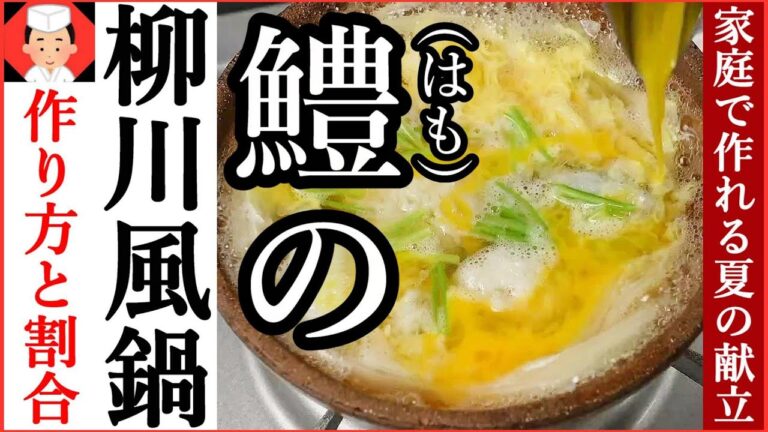 はもレシピ【卵とじの作り方と柳川鍋の語源？料理の雑学、豆知識】Japanese food👉#和食レシピ日本料理案内所