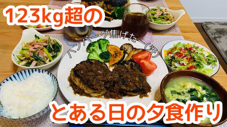 【日常#23】さわやか風ハンバーグ(焦げた)＆小松菜とハムのソテー＆わかめと卵のスープ