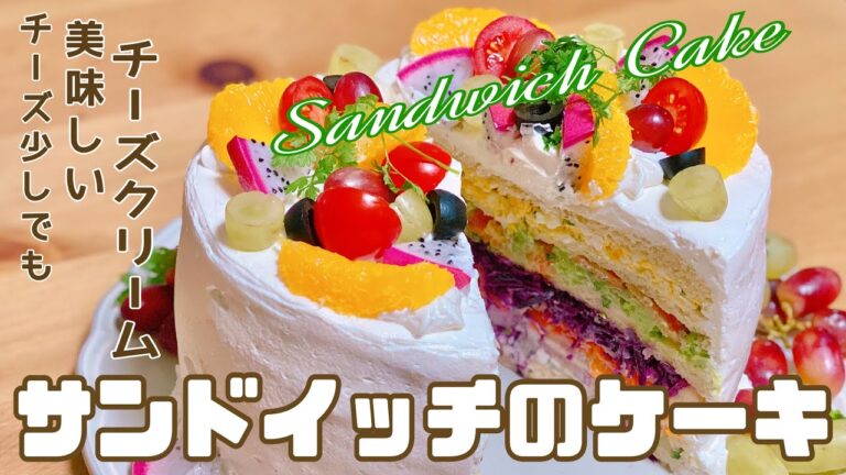 【サンドイッチケーキ】美味しいクリームチーズのクリームができた♡