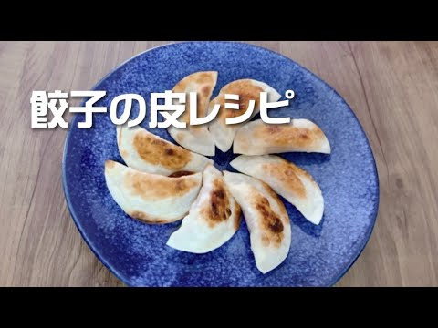 簡単で美味しい餃子の皮レシピ／チーズ／ポークビッツ／折りたたむだけ餃子