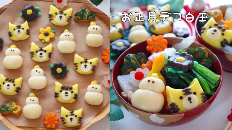 【デコ白玉団子】お雑煮やぜんざいに！お正月のかわいい白玉団子