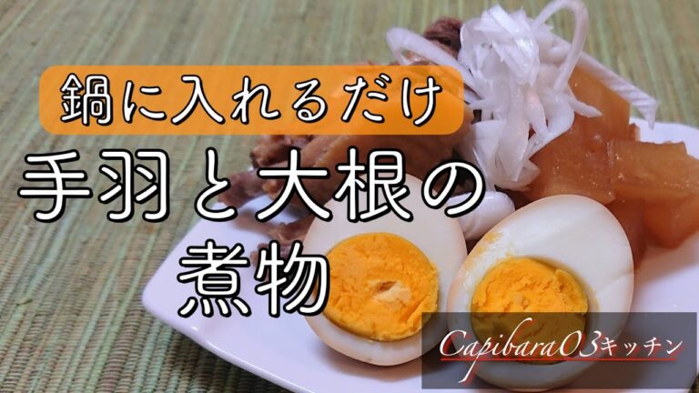 不健康サラリーマンの健康レシピ【鶏手羽と大根の炊飯器煮】#shorts
