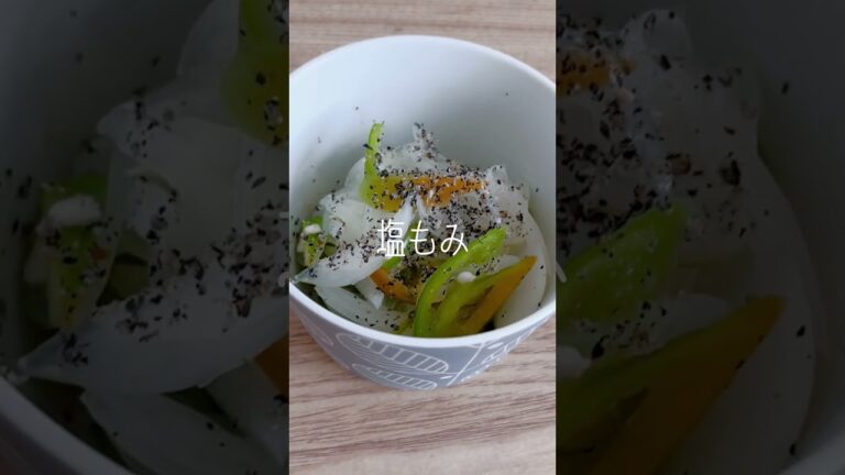#無農薬 #玉葱 と #ピーマン を #塩もみ #黒ごま かけ♪ #たまねぎ #タマネギ #自然塩 #胡麻 #ごま #ゴマ #日常 #楽しむ #本来の自分 #オーガニック #シンプル #簡単レシピ