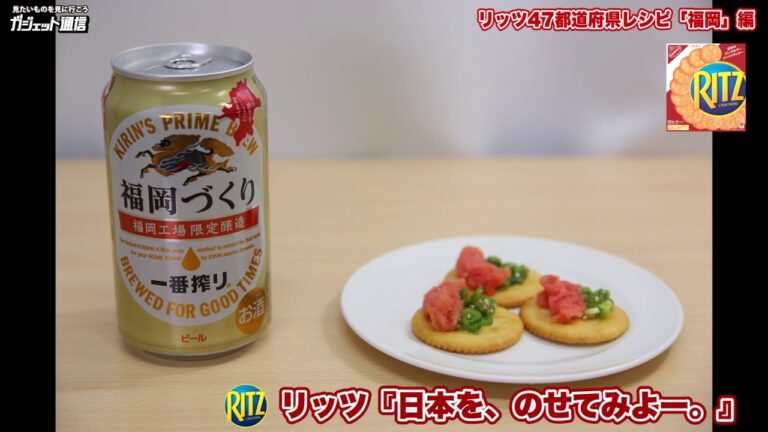 リッツ47都道府県レシピ「福岡」編：明太子と青ネギ胡麻和え