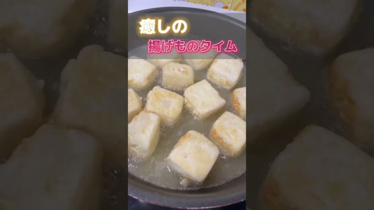 余ってた豆腐で、『揚げ豆腐のネギ塩ダレかけ』を作りしました #shorts