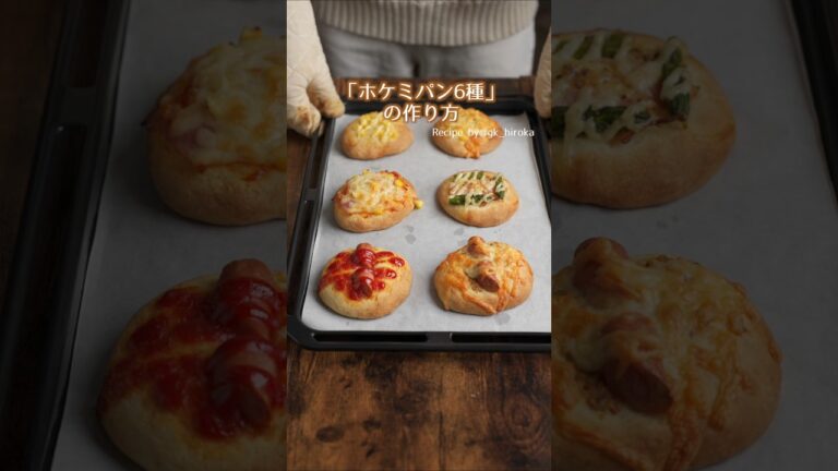 【ホケミで簡単！】30分で完成！ホケミパン6種 #材料と作り方は概要欄 #ホケミ #ホットケーキミックス #パン #パンレシピ #おやつ #レシピ #料理 #フーディストノート #フーディスト