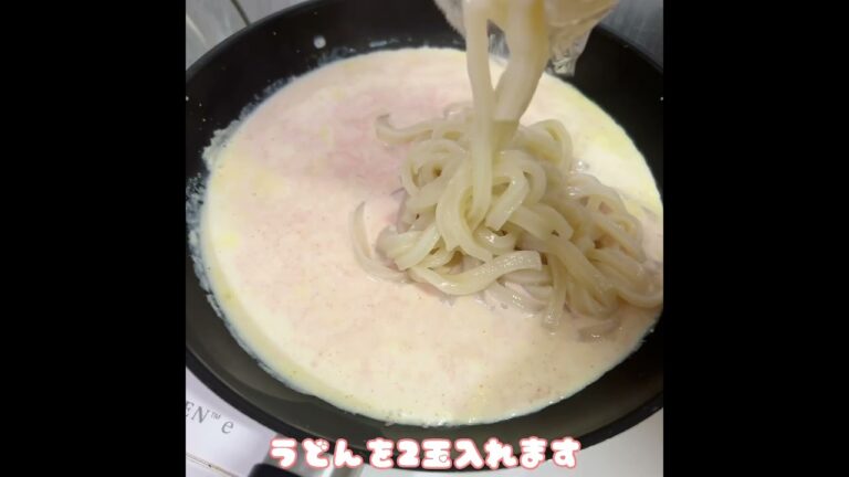 Twitterでバズってたレシピ再現　#クリームうどん #チーズクリームうどん