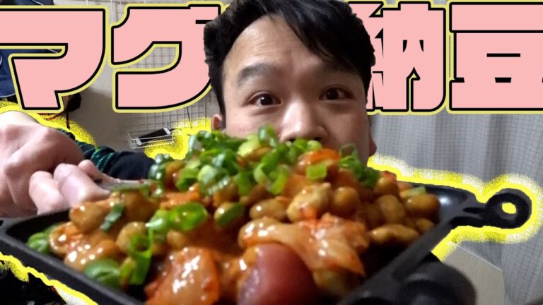 【マグロ納豆】って、居酒屋どこにでもあって欲しい動画。