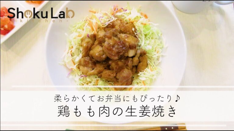 鶏もも肉の生姜焼き