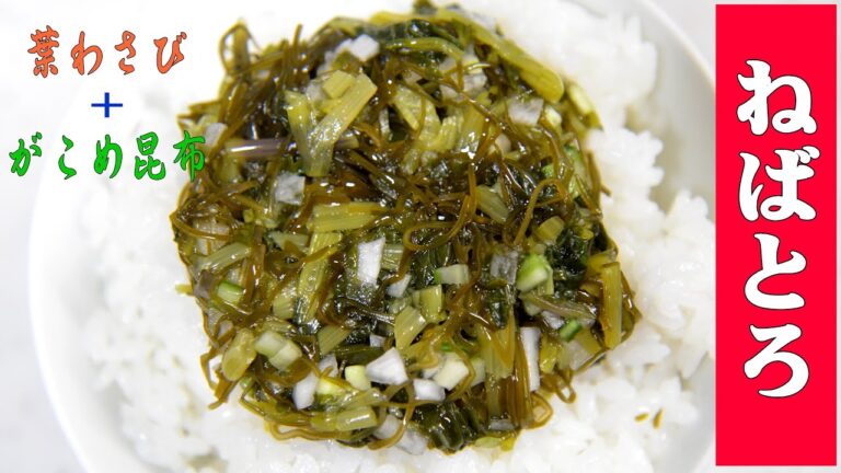 ねばる葉わさび漬け