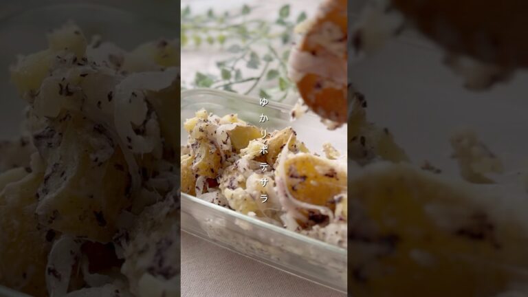 ゆかりポテサラ#簡単レシピ #副菜 #料理 #レシピ #野菜レシピ #ポテトサラダ #じゃがいも