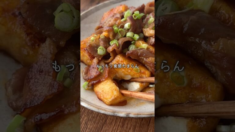 【もちもち豚バラ豆腐】今日は頑張ったからこれにした