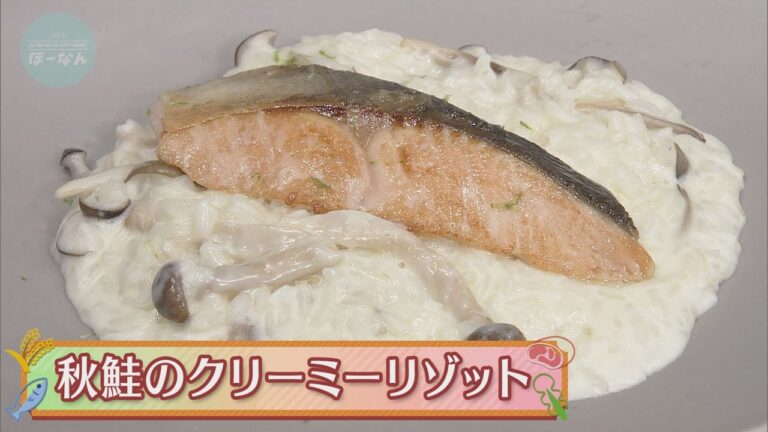 秋鮭のクリーミーリゾット　2020年9月13日（日）放送