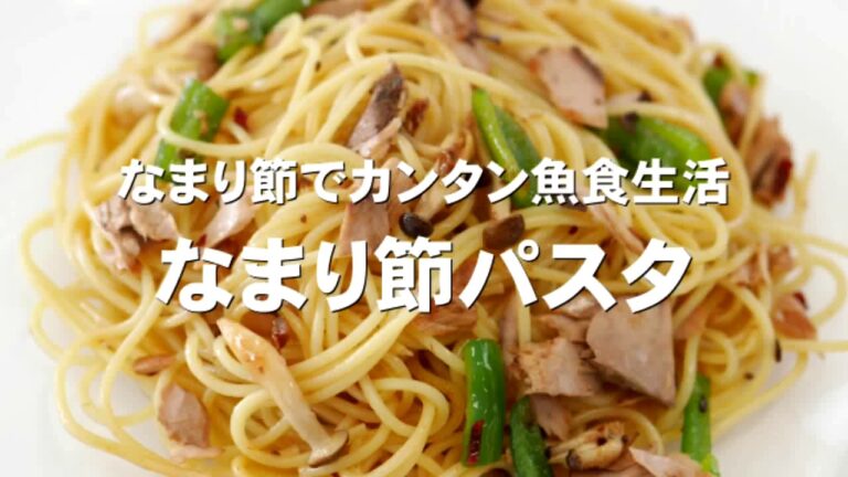 やいづ酒盗パスタ／30秒レシピ