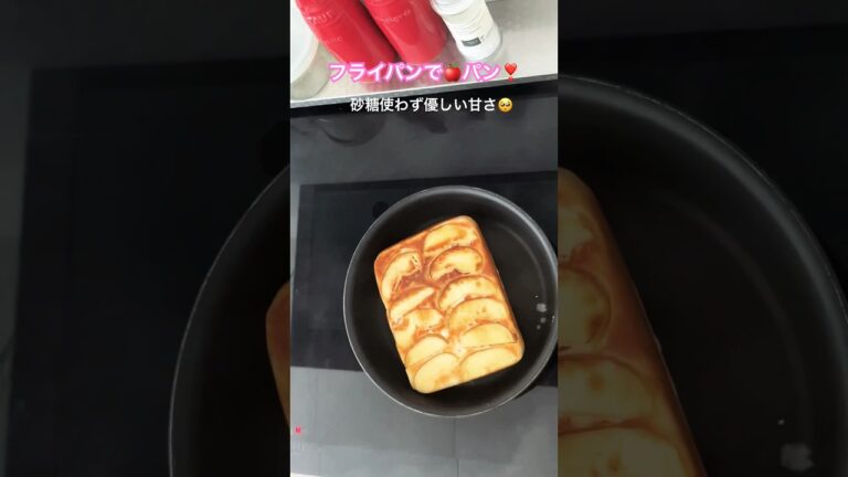 【米粉でパン】フライパンで簡単りんごパン🍎#米粉パン #米粉レシピ #こどものおやつ #りんご#アップル #麹