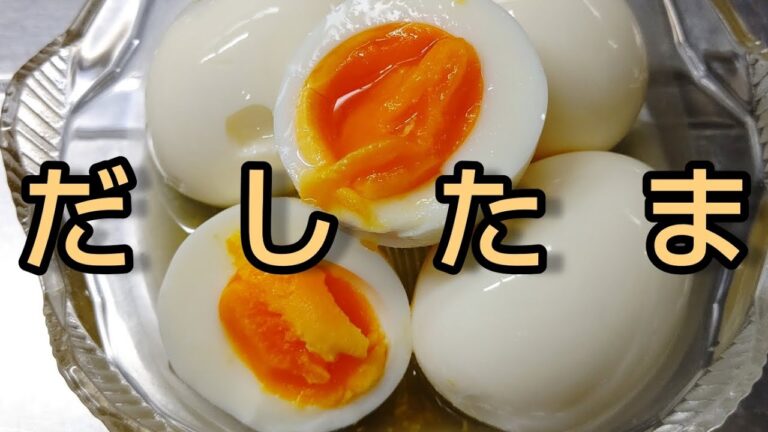 【やすまるだし】調味料ひとつで簡単にできちゃう『だしたま』