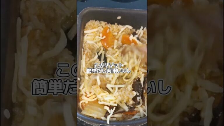 夫が作った辛旨スープをチーズたっぷりのリゾットにアレンジした記録('∇')【おうちごはんvlog】#shorts