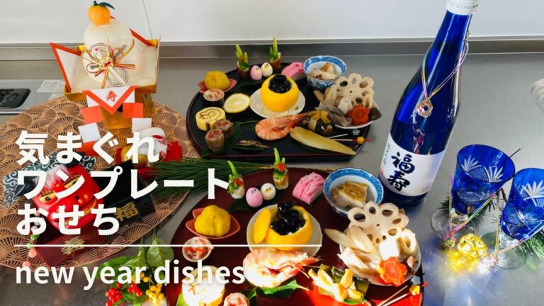 お節料理14品|門松も紅白のだるまさんも|出汁昆布で昆布巻き|伊達巻|