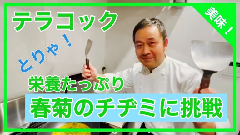 すぐできちゃう！春菊とちりめんのカリカリチヂミ