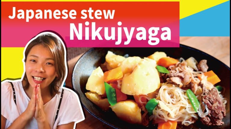 これぞ日本の家庭の味！ド定番の基本の肉じゃが！