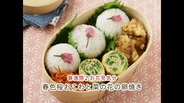 春色桜おこわと菜の花の卵焼き☆
