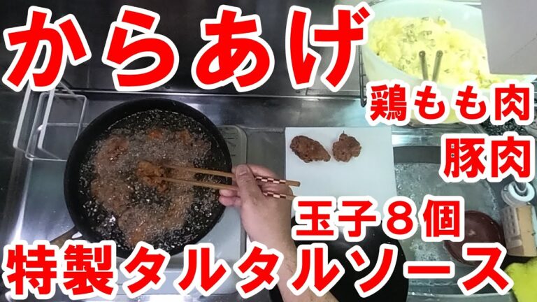 塩麴【からあげ】鶏もも肉　豚肉　玉子８個特製タルタルソース