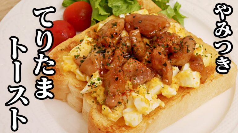 【テリヤキたまご】絶品てりたまトーストの作り方♪ダブルソフトで美味しさ2倍！！★【てりやきチキン】【たまごサラダ】【トースト】【たまごソムリエ友加里】