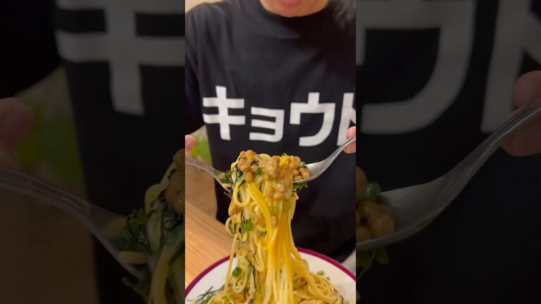 初の納豆パスタが濃厚ウマすぎて金麦で優勝した動画
