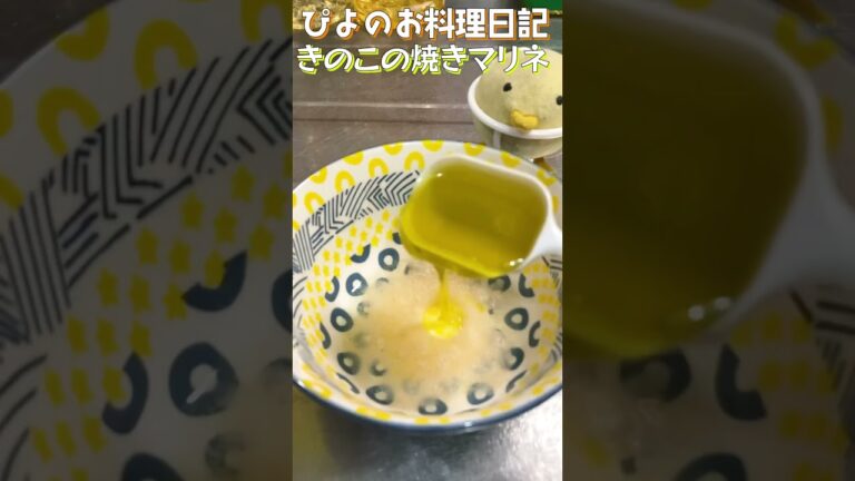 【おつまみ】にんにくのパンチとレモンのさっぱり感！焼いて混ぜ合わせるだけの簡単きのこマリネ！【Marinated mushrooms】