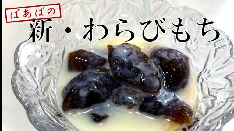 わらびもちをコーヒーで味付け！黒糖味もやってみた！片栗粉で簡単、そのままでも美味しい☆牛乳や練乳、きな粉をかけて♪　　すぐできる　お菓子　デザート　おやつ　夏