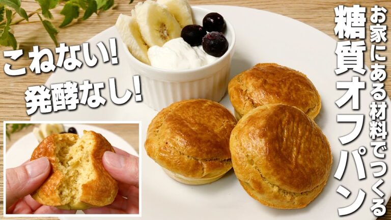 【2023年こそは痩せる！】オートミールで糖質オフなダイエットパン