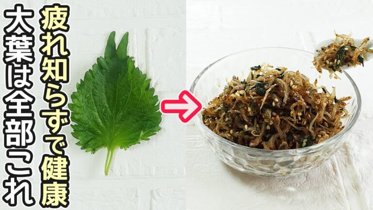 「大葉とじゃこのふりかけ」大葉消費におすすめ！夏バテ防止に‼ふりかけ作り方・大葉消費・ちりめんじゃこレシピ・作り置き