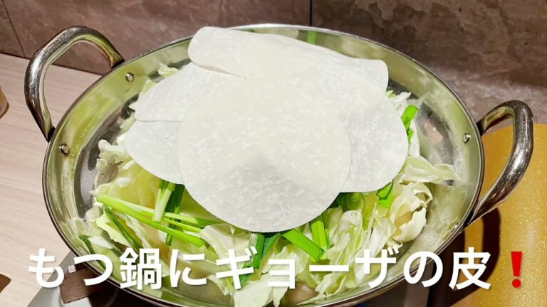 【福岡】餃子の皮を乗せたオリジナルもつ鍋《博多 もつ鍋 もつ擴 春吉店》
