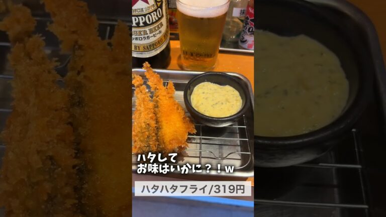【新小岩】立ち飲みしてみたい方必見 大瓶410円　#shorts