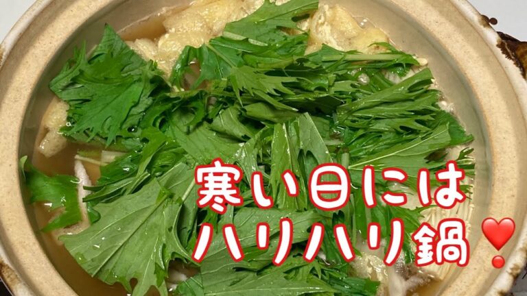 ハリハリ鍋　Harihari-nabe