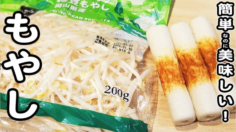 【もやしとちくわのレシピ】切って炒めるだけの簡単レシピ！本当に美味しいマヨポン炒めの作り方/もやしレシピ/ちくわレシピ/簡単おかず/作り置きおかず