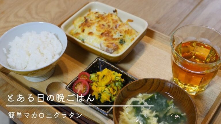 簡単マカロニグラタン
