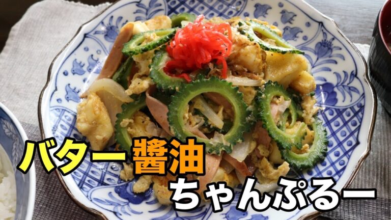 『ゴーヤはんぺんチャンプルー』の作り方