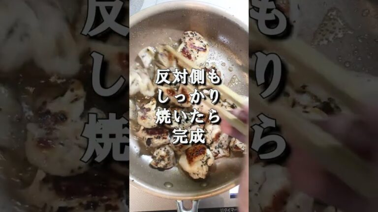 乾燥バジル初めて買ったから　何か作りたいと思って作った　半人前主夫が作る　とり肉のバジルレモン #shorts