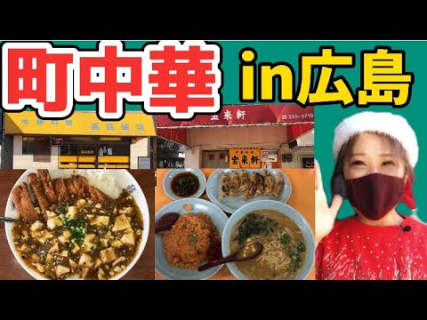 【広島/広島グルメ】爆量級の「町中華」爆食い！デカ盛りの麻婆カツ丼も衝撃のヤバさだった【広島中華料理】