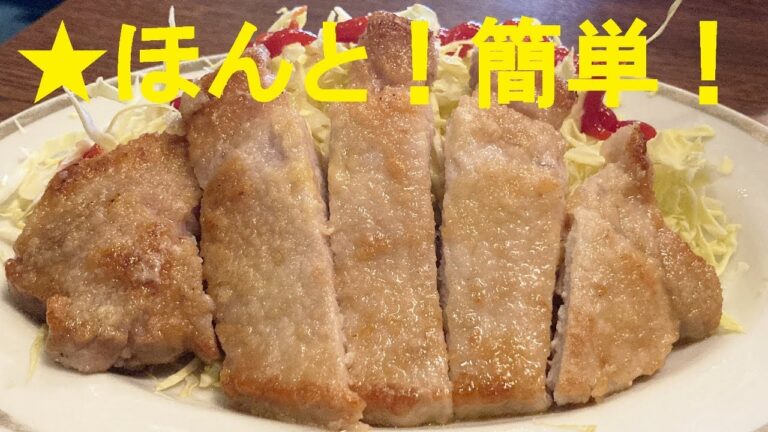 【ポークソテー】作り方★思い出の味！おやじが作ってくれた