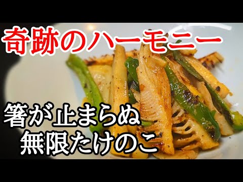 たけのことピーマンの新感覚レシピ！食感も風味も最高で一度食べたら虜になる理由とは？