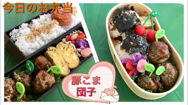 [今日のお弁当] 201  チーズ入り豚コマ団子  簡単レシピ お弁当作り  Bento
