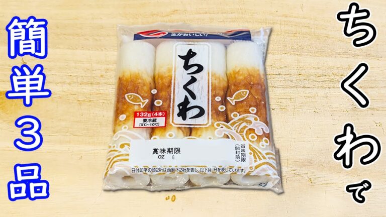 「ちくわの簡単レシピ3品」安くて美味しい節約レシピ！箸が止まらないおかずまとめ　ダイエットレシピ　時短レシピ