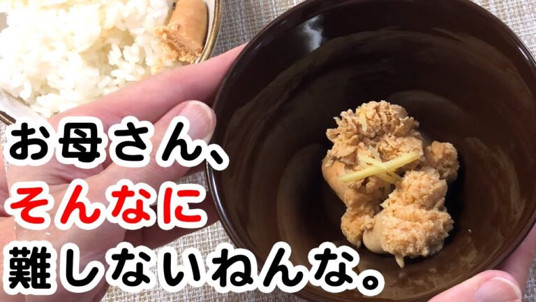 ご飯のお供を母のレシピで作ってみたら…実は簡単！コツはたったの１つだけ！？作り置きにもできなかった「たらこの煮物」【晩ごはん】