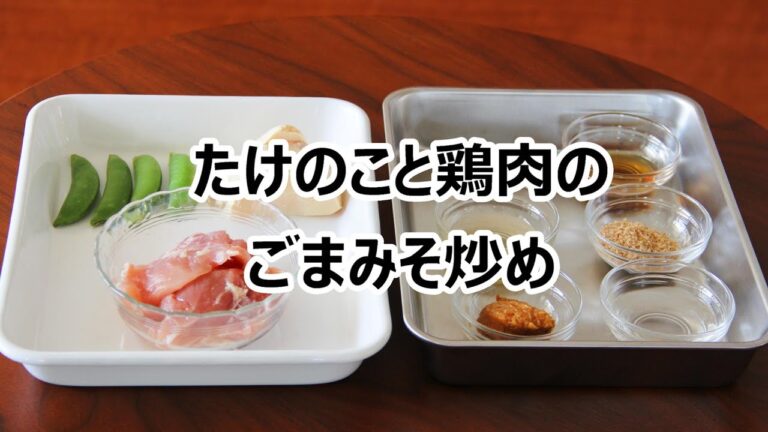【たけのこと鶏肉のごまみそ炒め】【フライパンで作る茶碗蒸し】【めかぶの即席スープ】3月メニュー