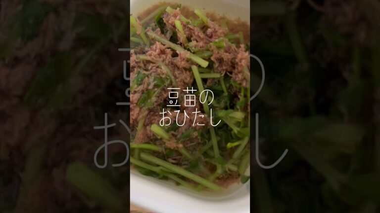 #お出汁 とった #鰹節 そのままで #豆苗 の #おひたし (´∀｀*) #出汁 #だし #かつおぶし #日常 #楽しむ #本来の自分